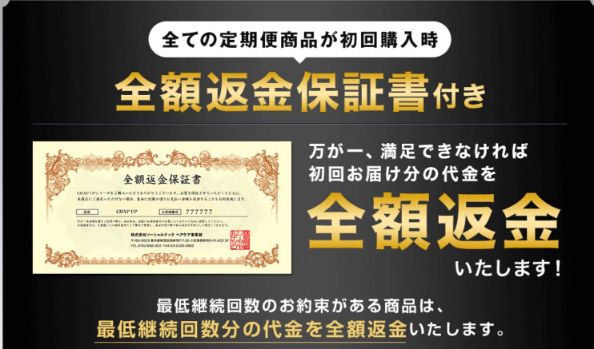 全額返金保証