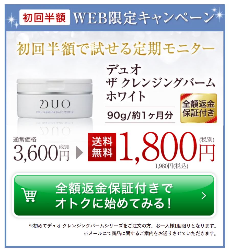 duoキャンペーン