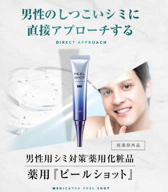 ピールショット口コミ悪い嘘