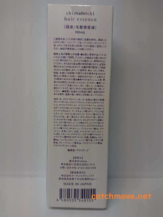 シマボシヘアエッセンス