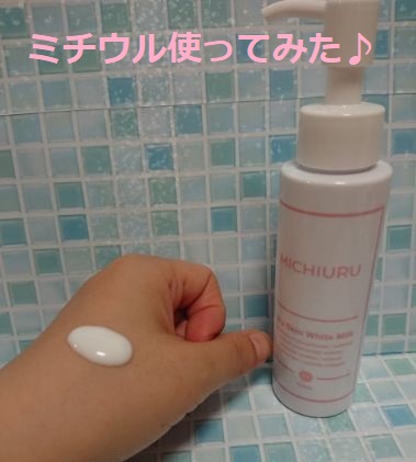 ミチウル口コミ
