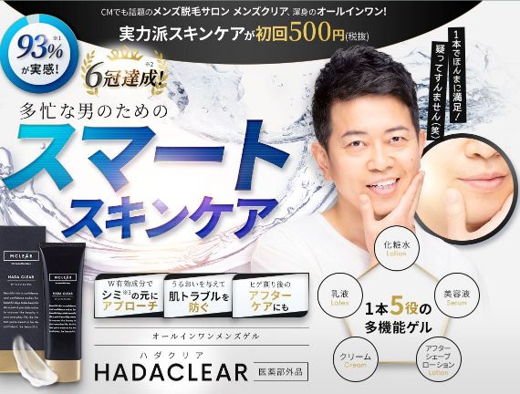 ハダクリア効果