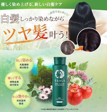 そまりしりの口コミ評判は悪い 白髪についての評価は嘘か検証 Catch Move