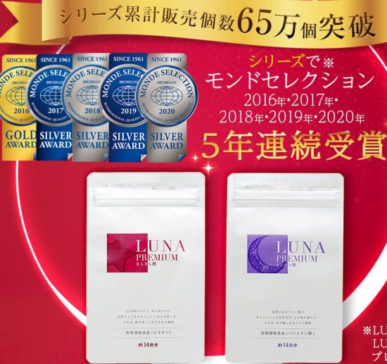 LUNAプレミアム