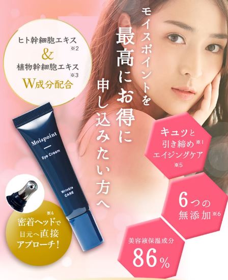 モイストポイント解約