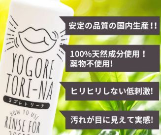 ヨゴレトリーナは効果なし