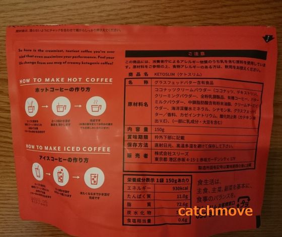 ケトスリム バターコーヒー販売店薬局