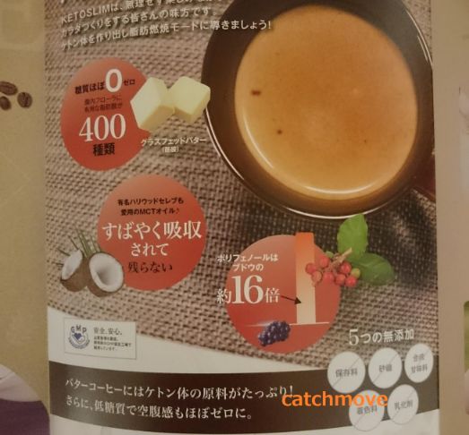 ケトスリムバターコーヒー口コミ評判