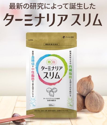 ターミナリアスリムの解約方法