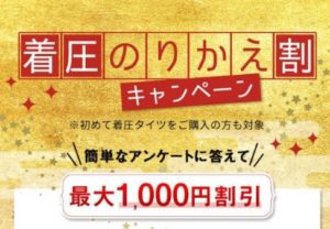 ベルミスキャンペーン