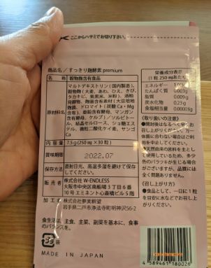 すっきり麹酵素プレミアムの口コミ効果