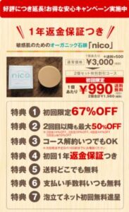 nico石鹸の販売店