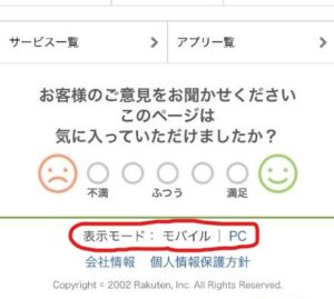 楽天トラベル予約履歴