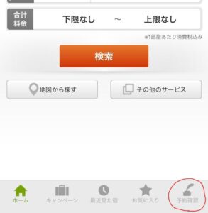 楽天トラベル予約履歴