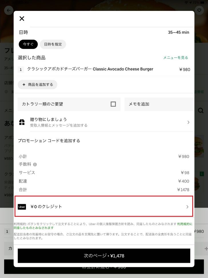 ウーバーイーツ（Uber Eats）支払い方法選択できない・わからない 