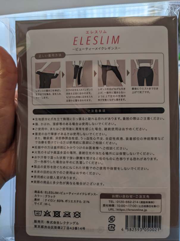 エレ スリムレギンス口コミ効果