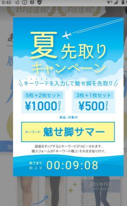 ベルミスキャンペーンコード