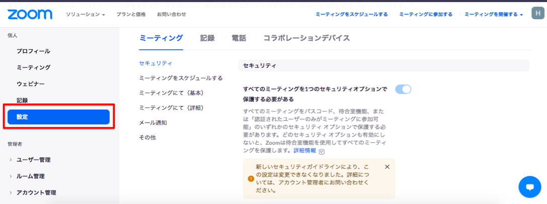 zoom パスワードなしにする方法