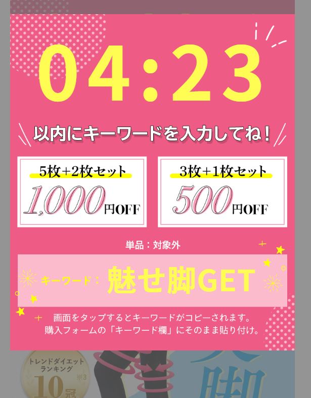 ベルミス割引キャンペーンキーワード