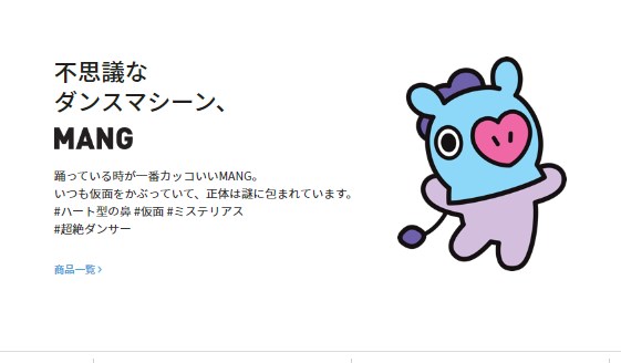 BTSキャラクターBT21