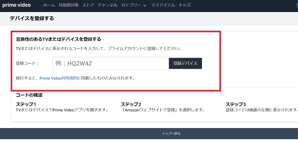 アマゾンプライム 登録コード どこ