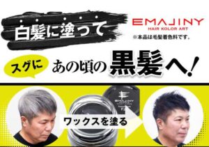 エマジニーとドライワックスを混ぜる方法使い方