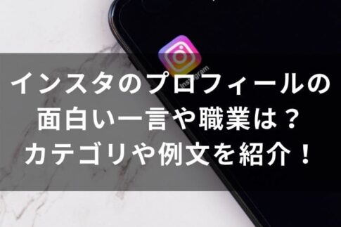 インスタ Catch Move インスタ Catch Move