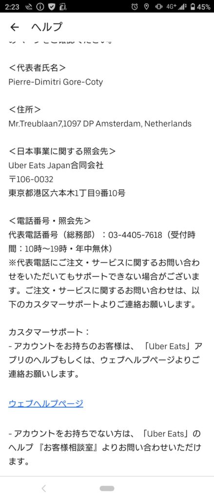 ウーバーイーツーの問い合わせは電話が便利？繋がらない時の対処法も 