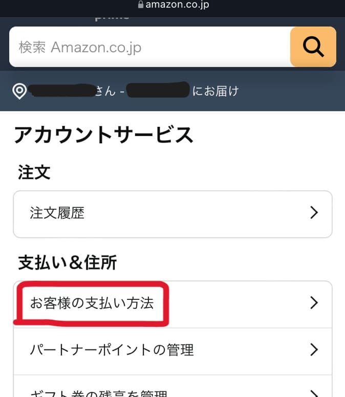 Amazonプライム支払い方法削除