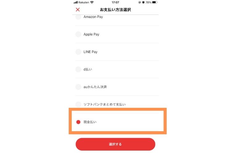出前館 現金払い できなくなった