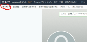 Amazonマイストアどこ