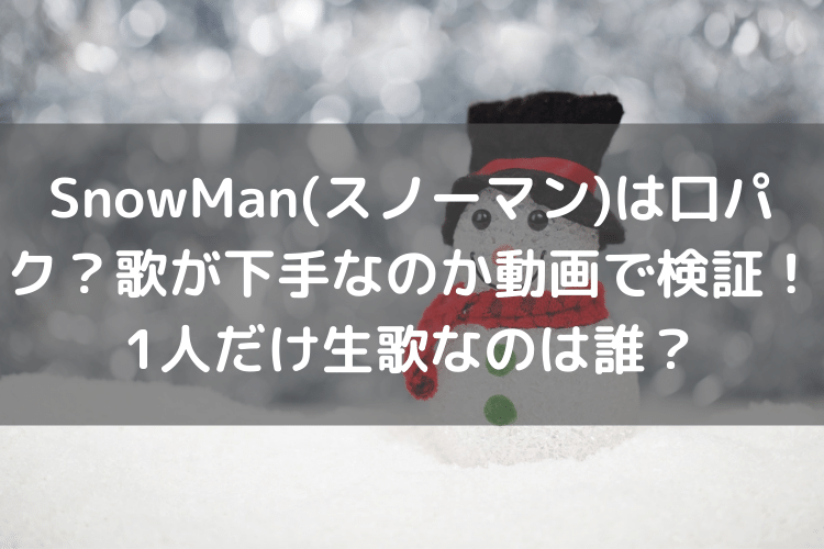 snowman 口パク