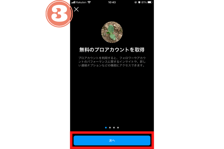 インスタ プロアカウント 種類